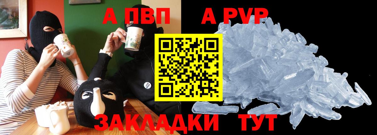 А ПВП кристаллы Анапа
