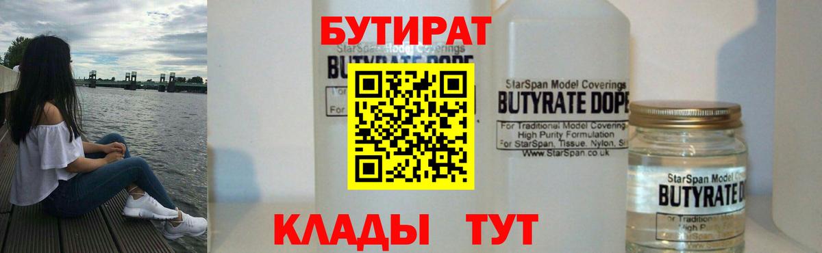 Бутират оксана  Вход с VPN  БУТИРАТ  Анапа 
