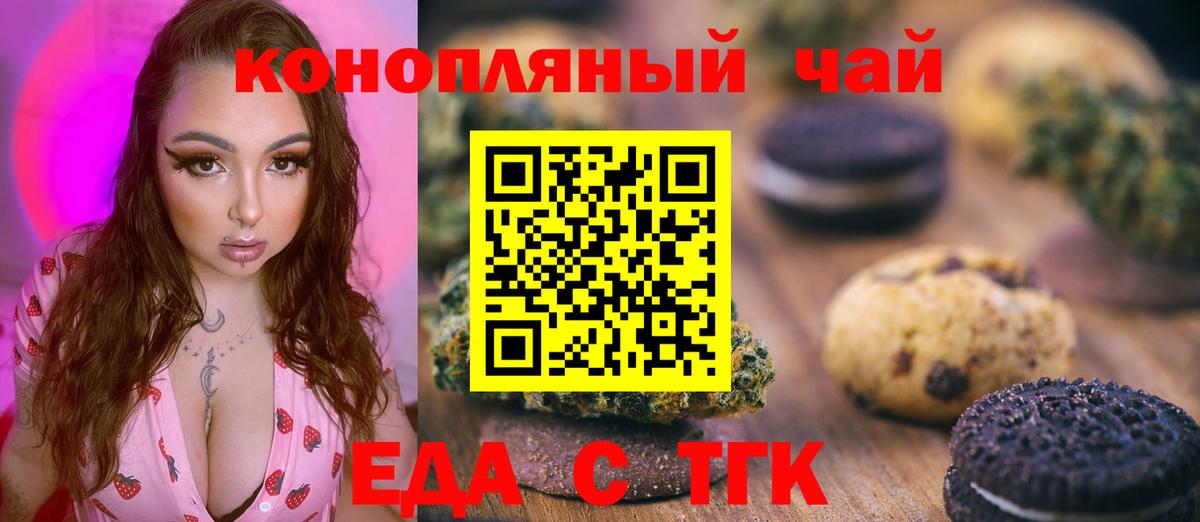 Еда ТГК марихуана  Вход с VPN  Анапа 
