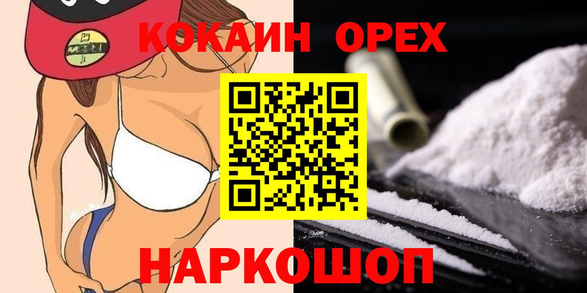 КОКАИН Columbia  COCAIN Перу  Анапа  Вход с VPN 