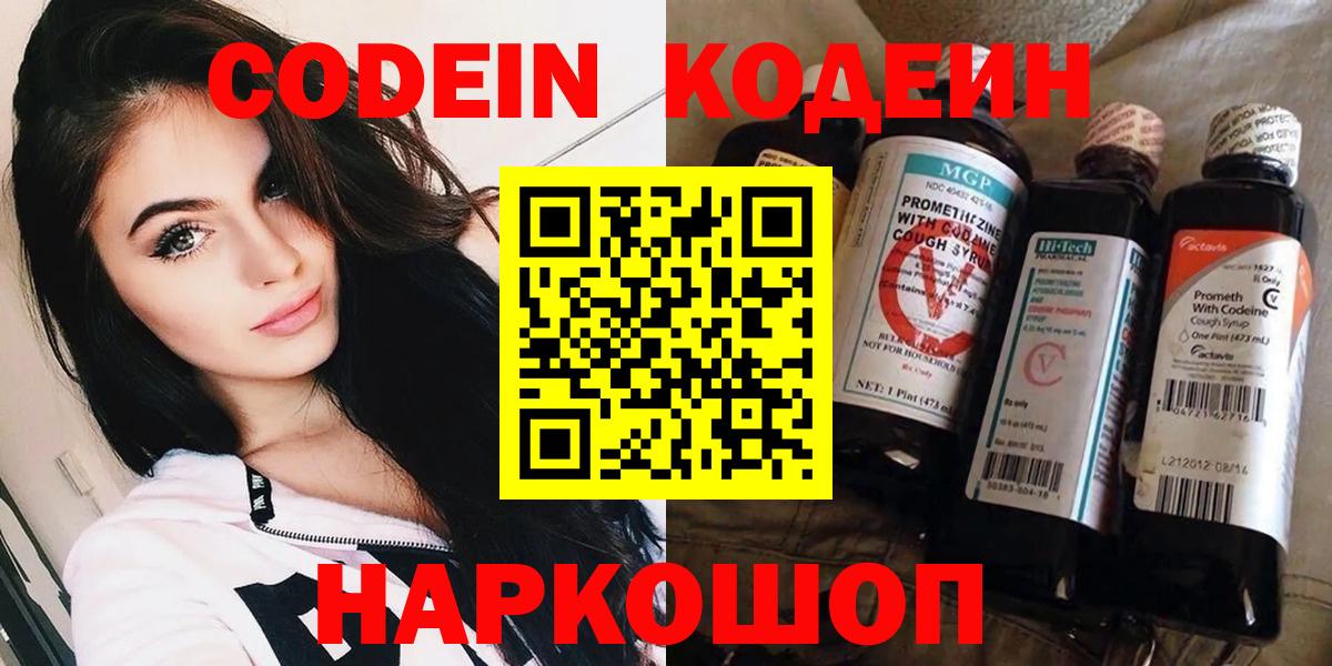 Кодеиновый сироп Lean напиток Lean (лин) Анапа
