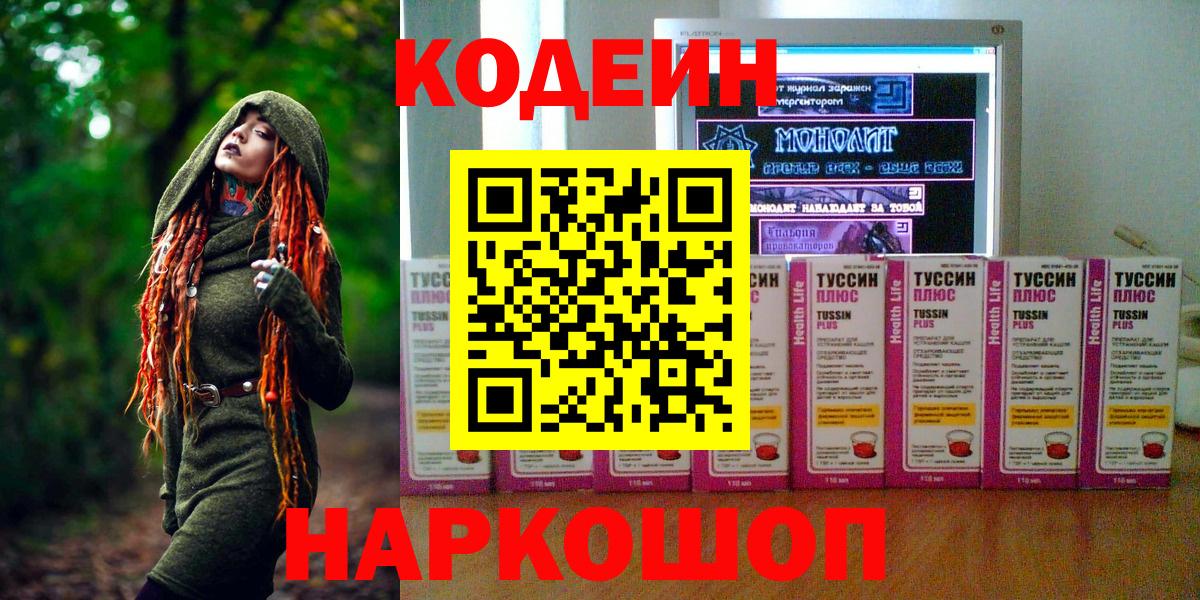 Кодеиновый сироп Lean напиток Lean (лин)  Вход с VPN  Кодеиновый сироп Lean напиток Lean (лин)  Анапа 