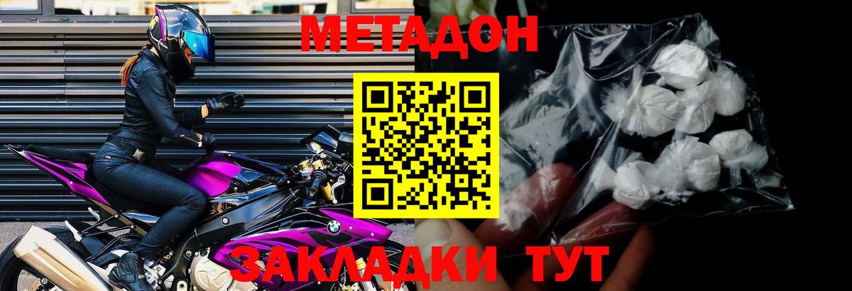 Метадон methadone  Вход с VPN  Анапа  Метадон кристалл 